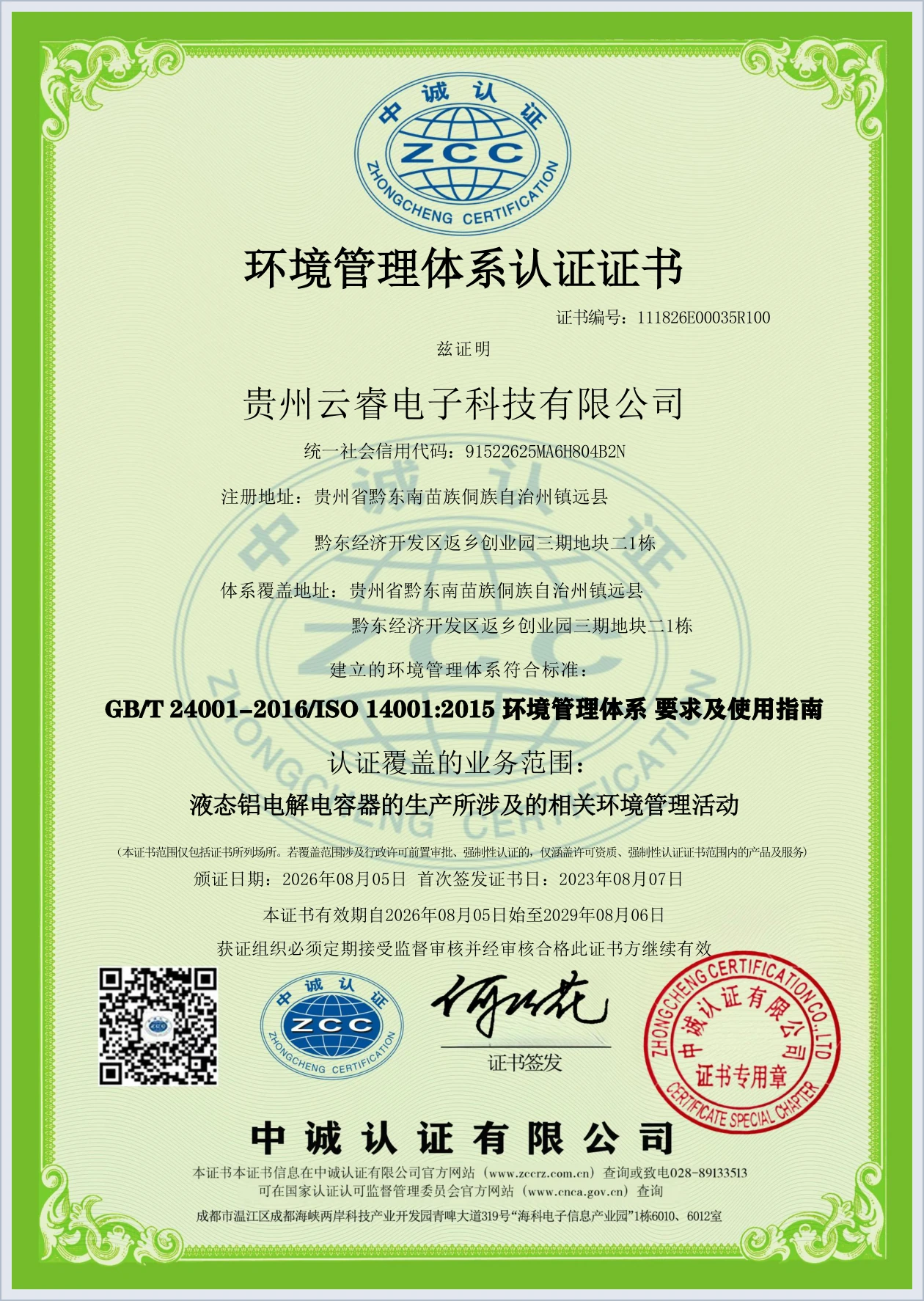 ISO 14001 environmental management system certificate issued to Guizhou Yunrui Electronic Technology Co., Ltd