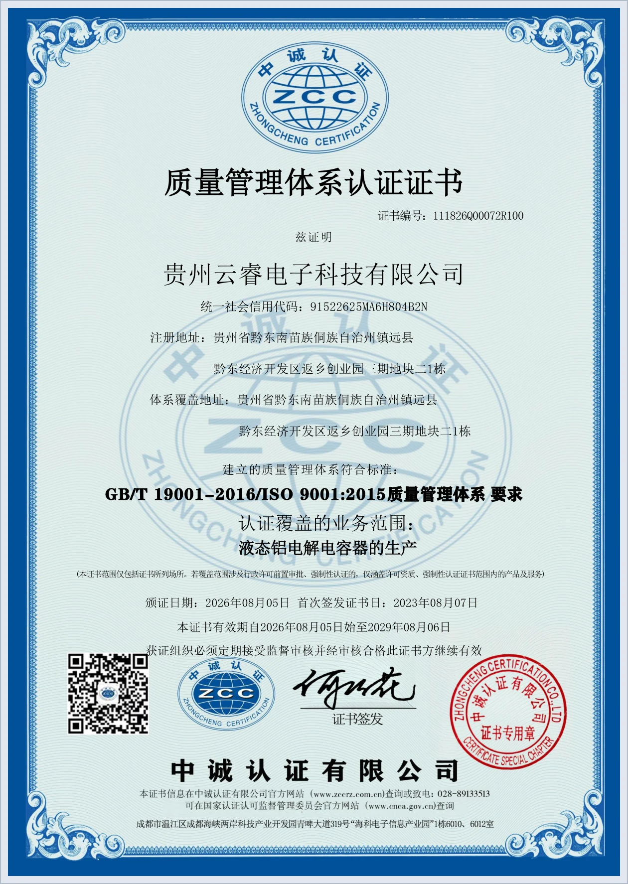 ISO 9001 quality management system certificate issued to Guizhou Yunrui Electronic Technology Co., Ltd