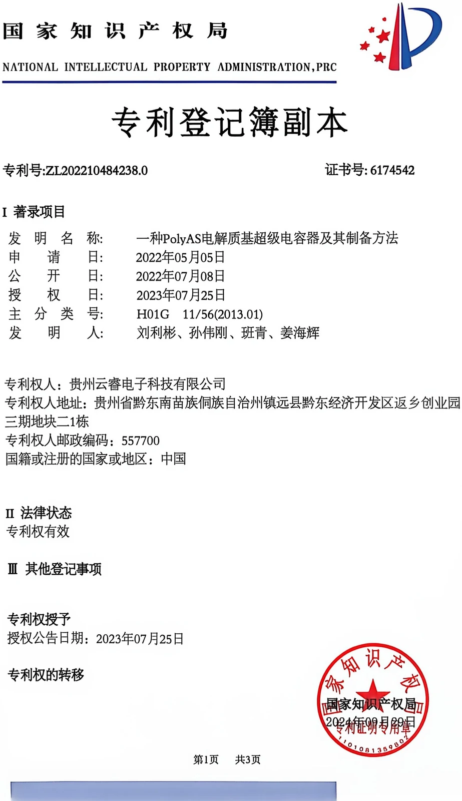 National Intellectual Property Administration certificate, invention patent ZL202210484238.0, rightsholder Guizhou Yunrui Electronic Technology Co., Ltd