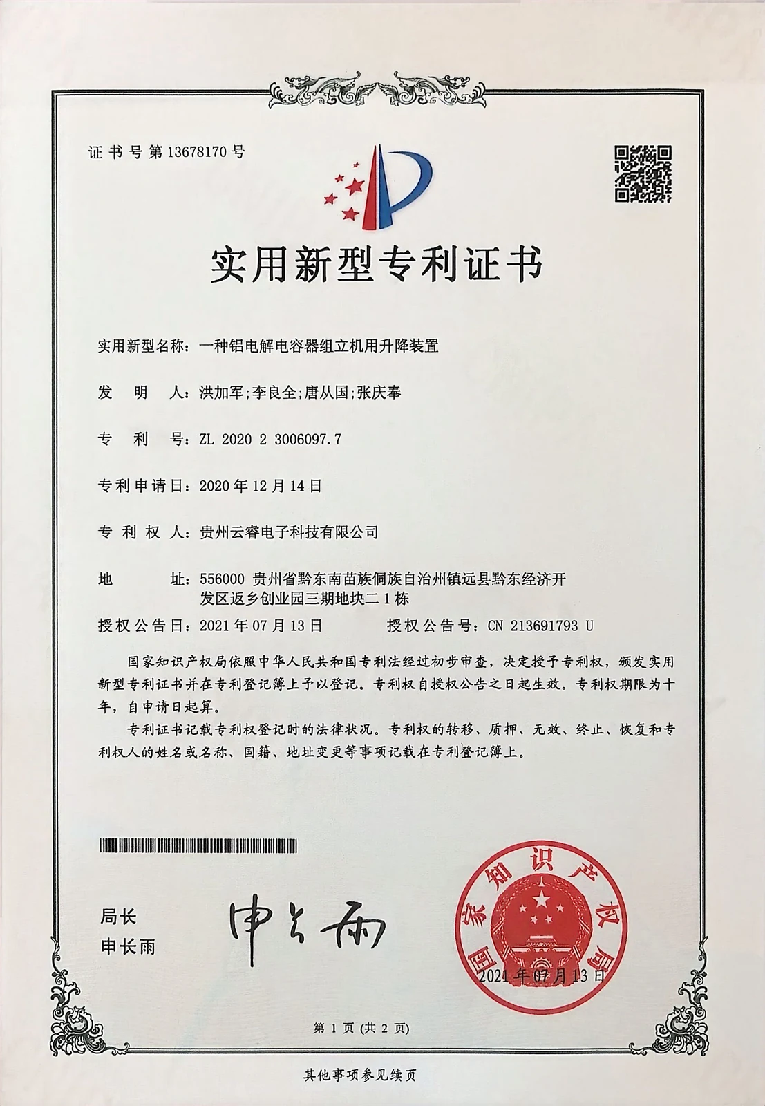 National Intellectual Property Administration certificate, utility model ZL202023006097.7, rightsholder Guizhou Yunrui Electronic Technology Co., Ltd